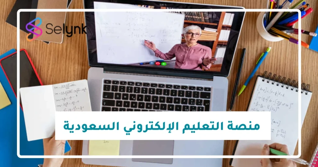 التعليم الالكتروني