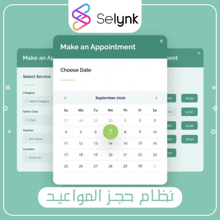 نظام حجز المواعيد