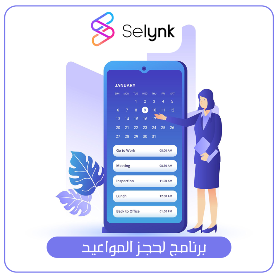 برنامج حجز مواعيد مجاني