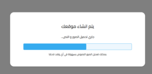 أنشئ موقعك الإلكتروني ا