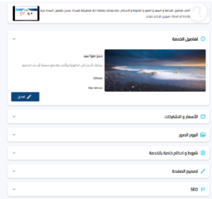 قم بتهيئة الخدمة لمحركات البحث