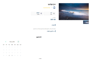 ابدأ في تلقى حجوزاتك