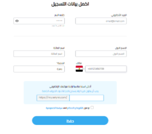 اكمل التسجيل